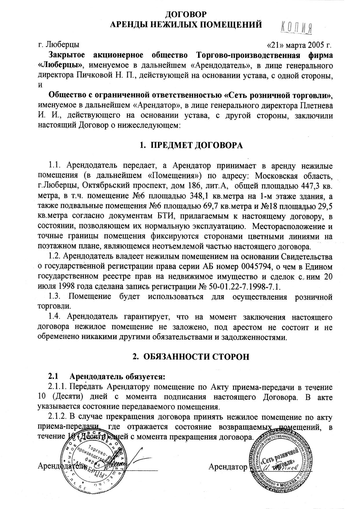 Договор аренда нежилого помещения между ооо. Договор аренды с ИП нежилого помещения образец. Как заполнить договор аренды нежилого помещения с ИП образец. Договор аренды нежилого помещения с ИП 2020 образец. Договор аренды нежилого помещения пример заполненный.