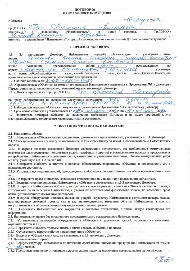 Образец Договора При Сдаче Квартиры В Аренду
